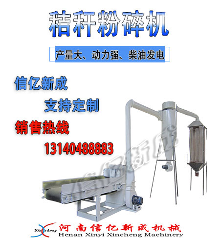 秸秆粉碎机促进了农村秸秆的加工利用。